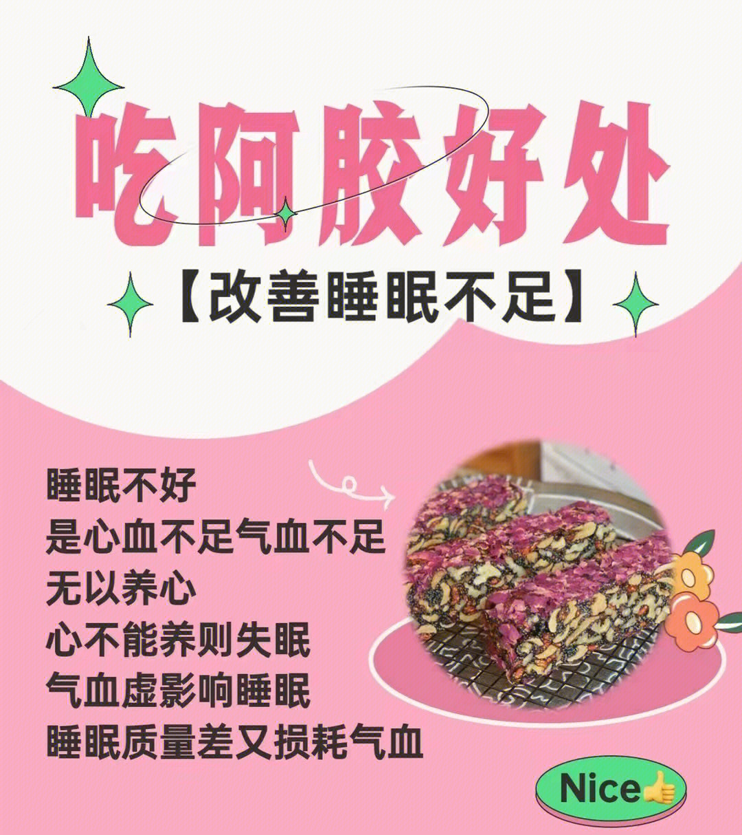 阿胶糕快吃上吧