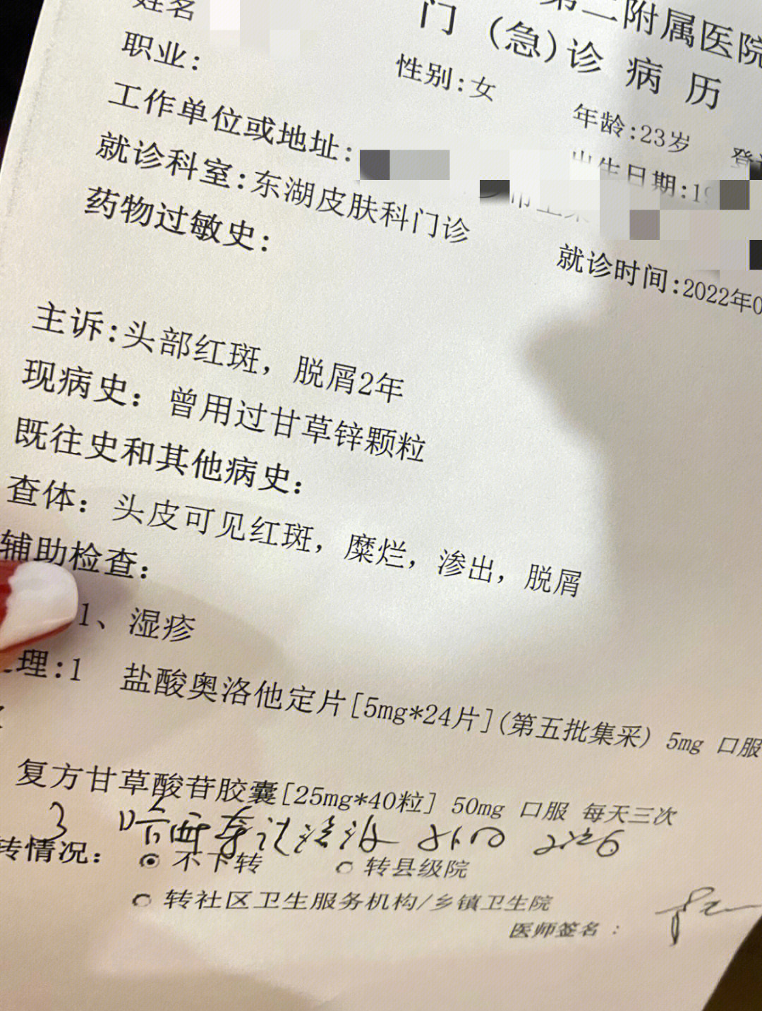 潮湿闷热,人生第一次过敏头皮得了脂溢性皮炎(虽说我鼻翼两侧也有少许