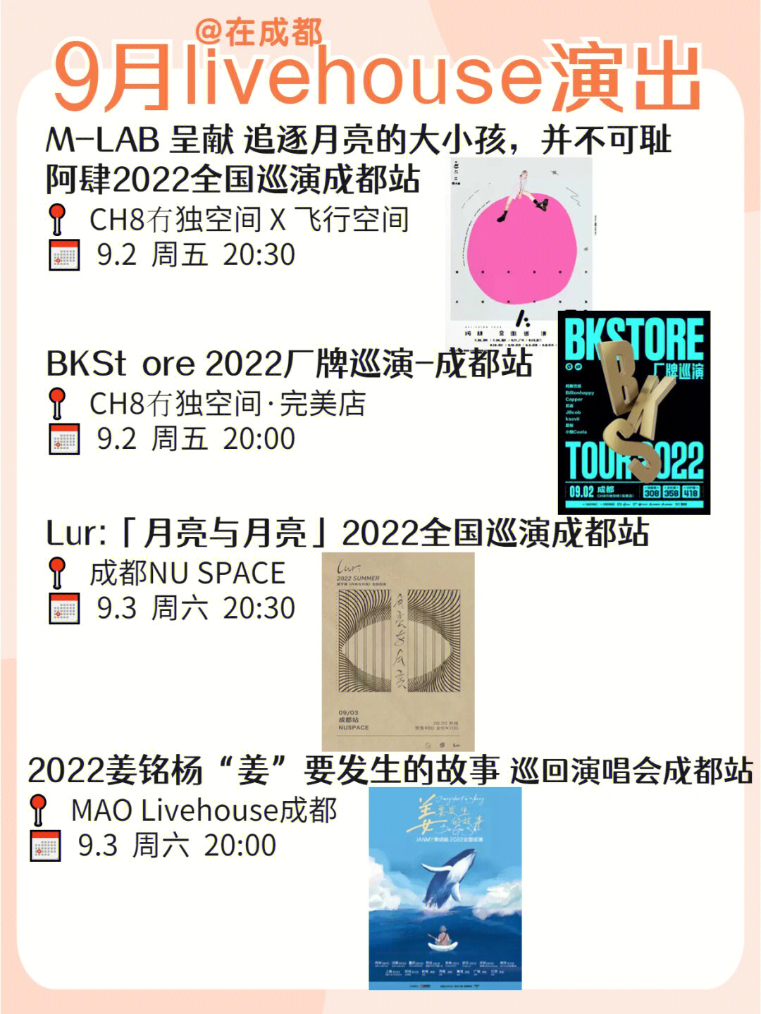 成都livehouse演出表图片