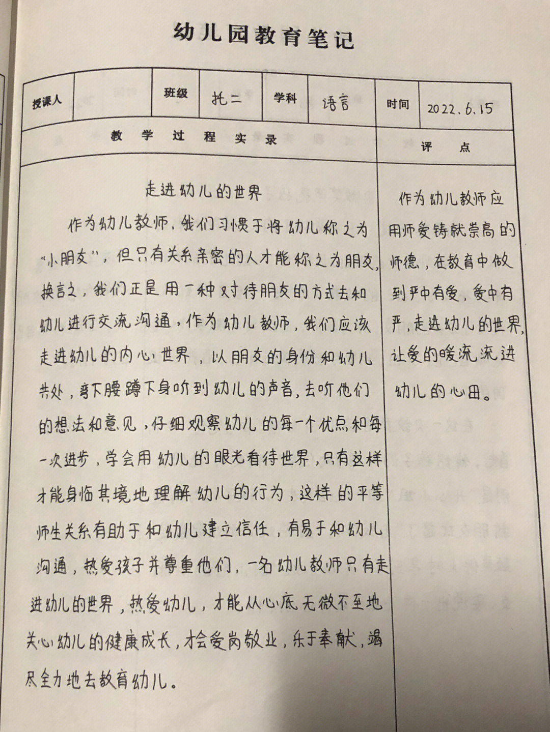 教育随笔表格图片