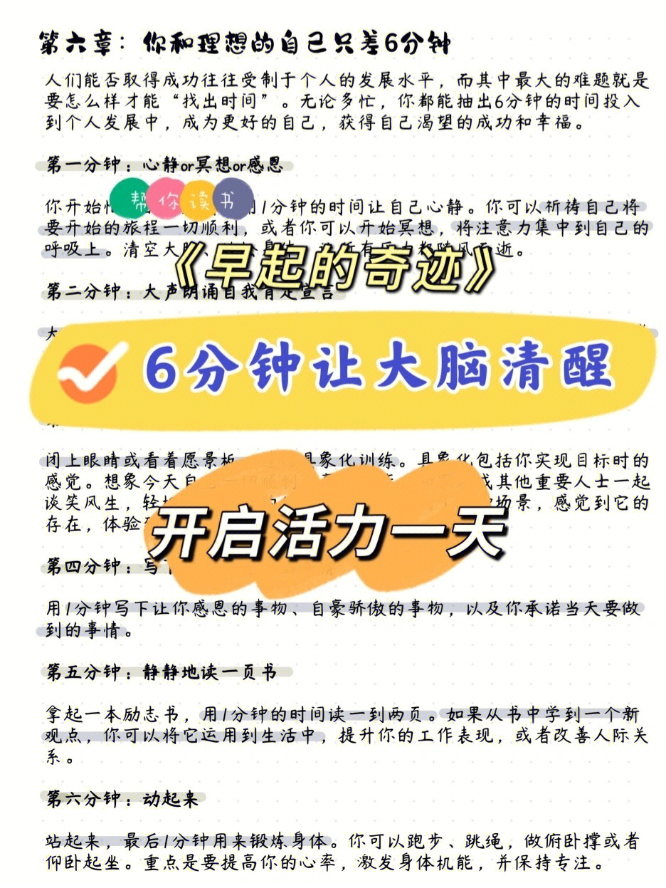 6步完成神奇的早起6分钟开启激情一天