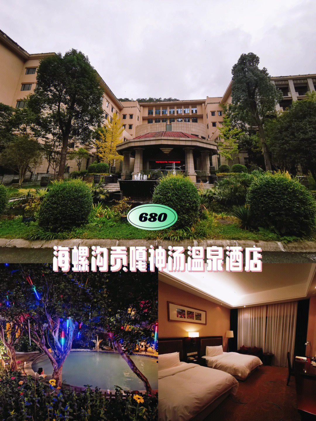 自贡温泉神汤温泉酒店图片