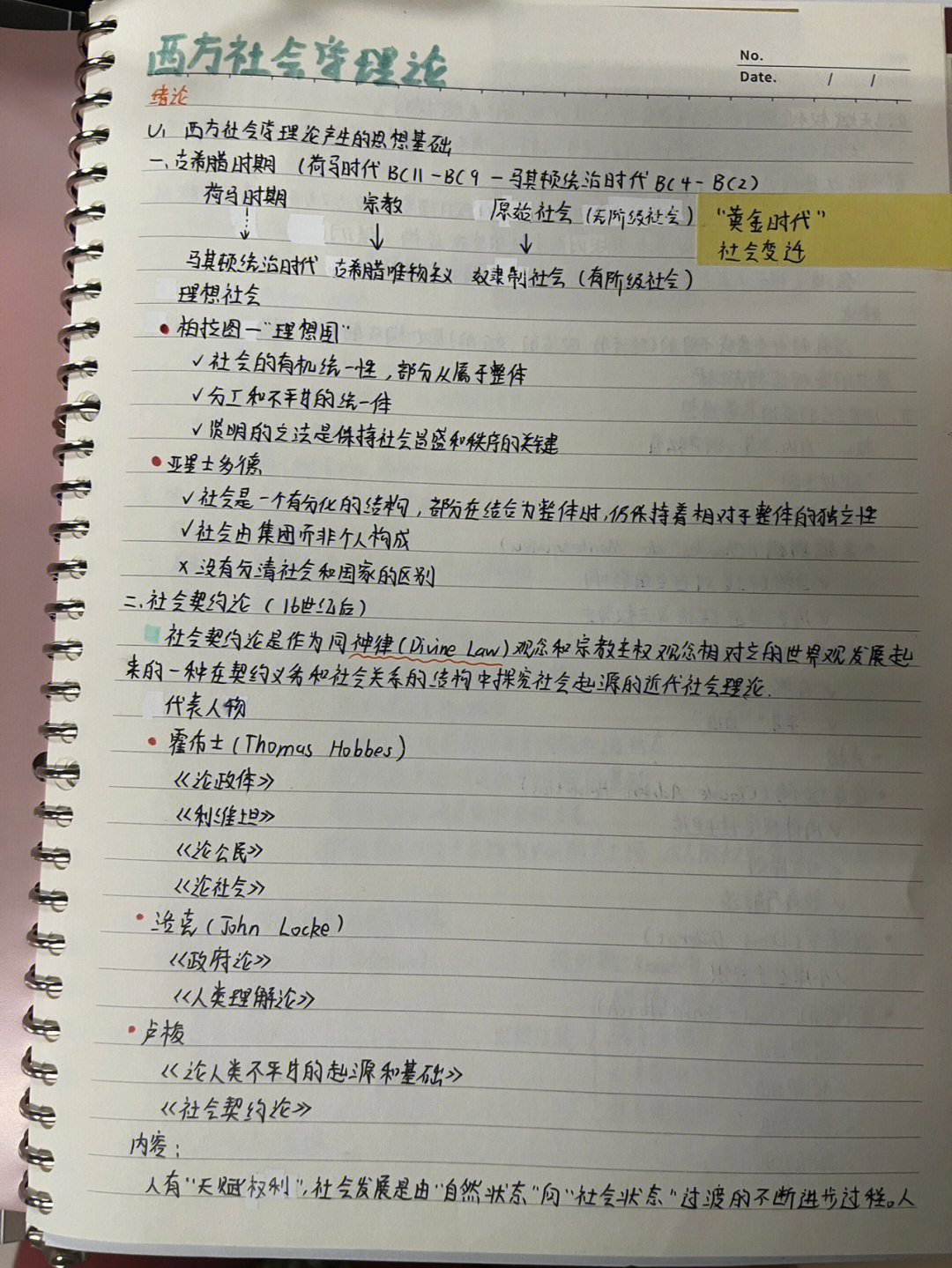 78考研笔记丨社会学理论考研笔记