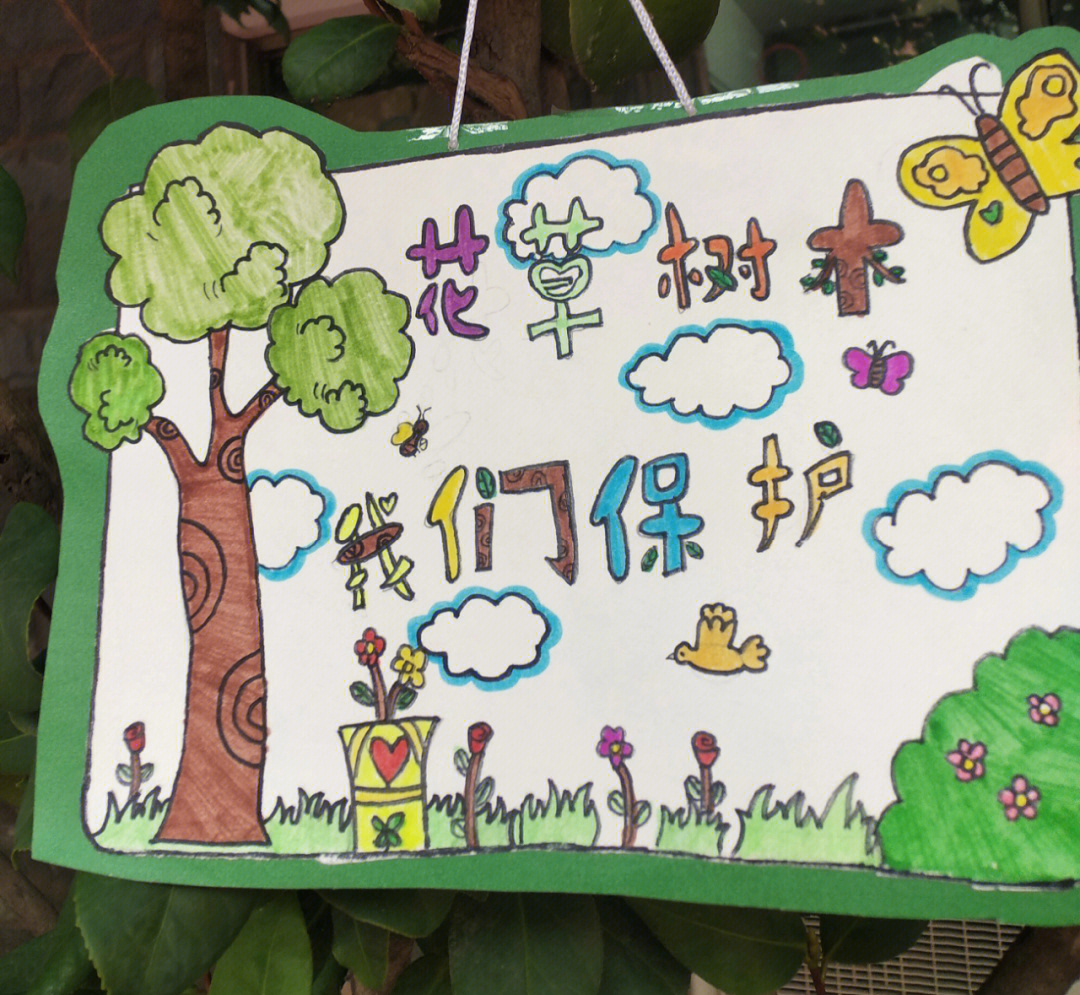 植树节的宣传牌小学生图片