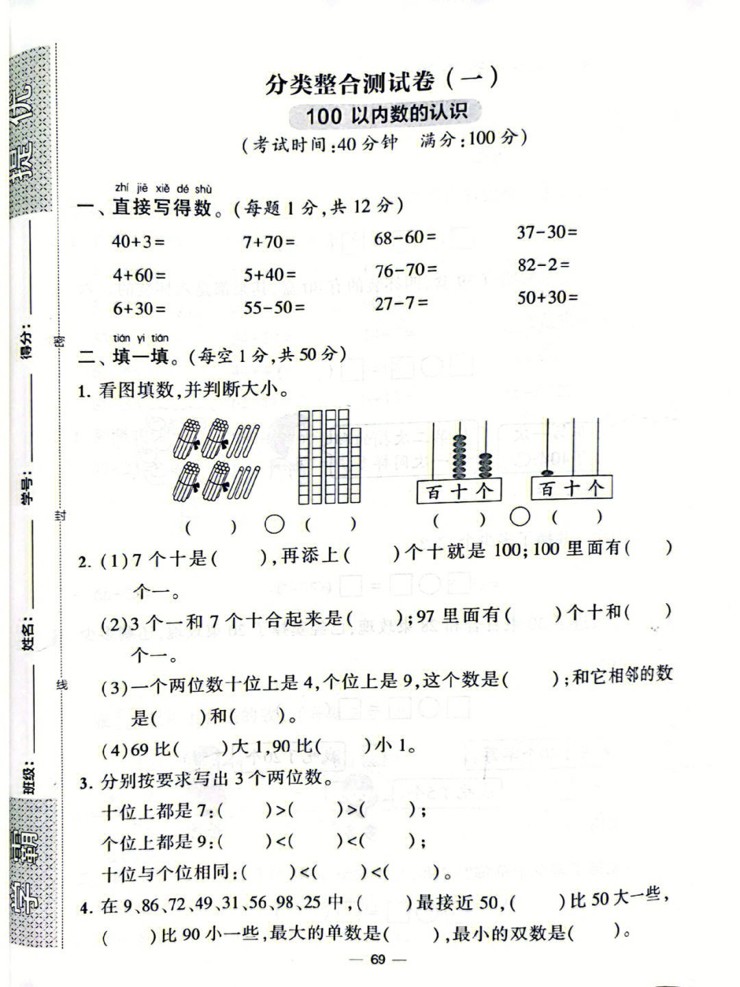 一年级下册数学期末复习分类试卷附答案