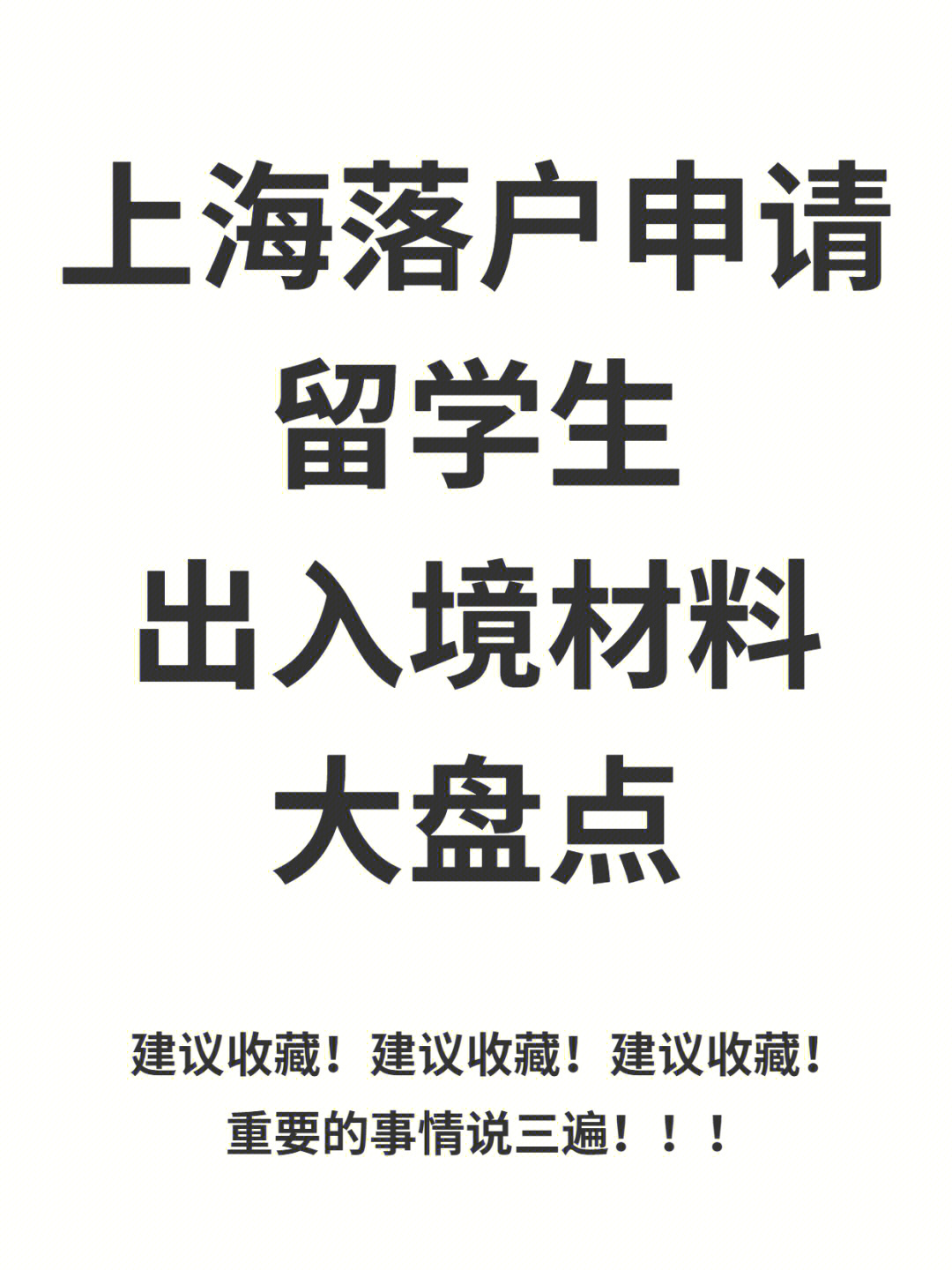 常见出入境材料看这里73附上传注意事项