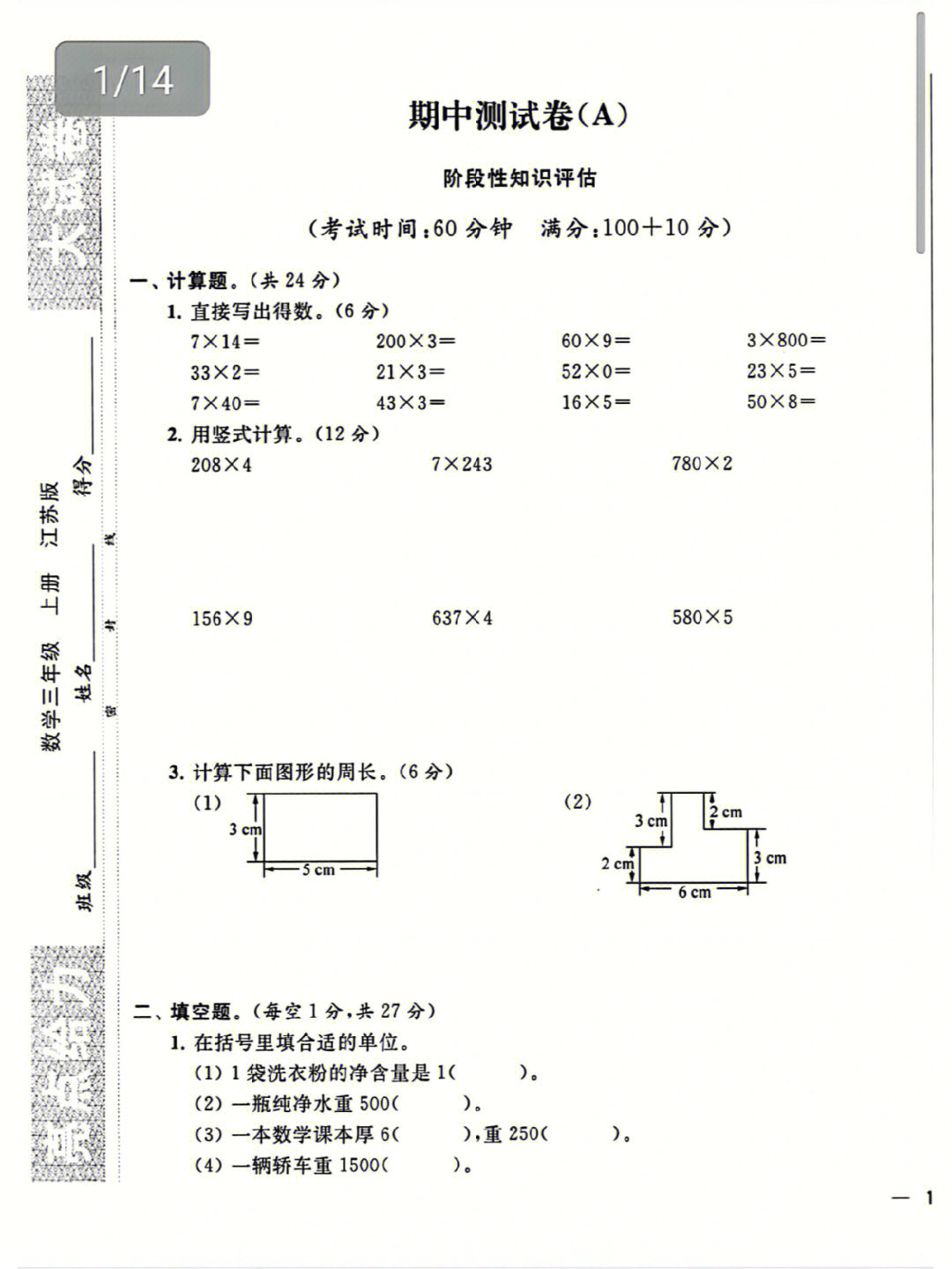 三年级上数学苏教版亮点给力期中卷abc上