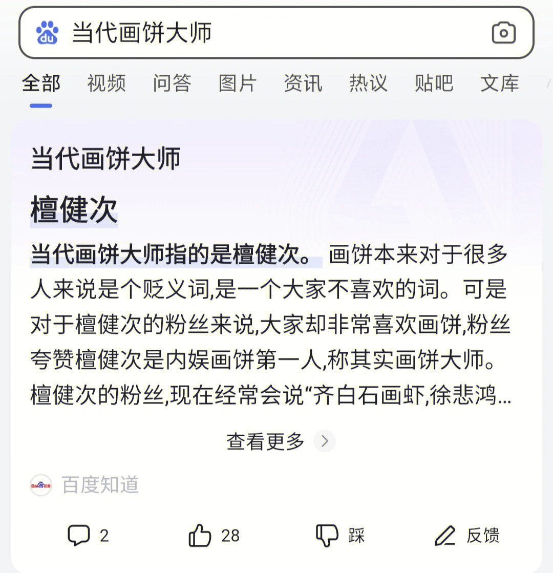 当代画饼大师檀健次