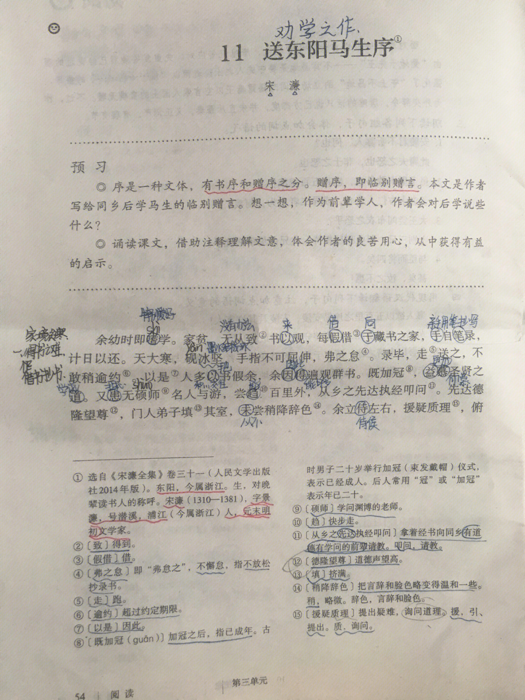 送东阳马生序学生抄写图片