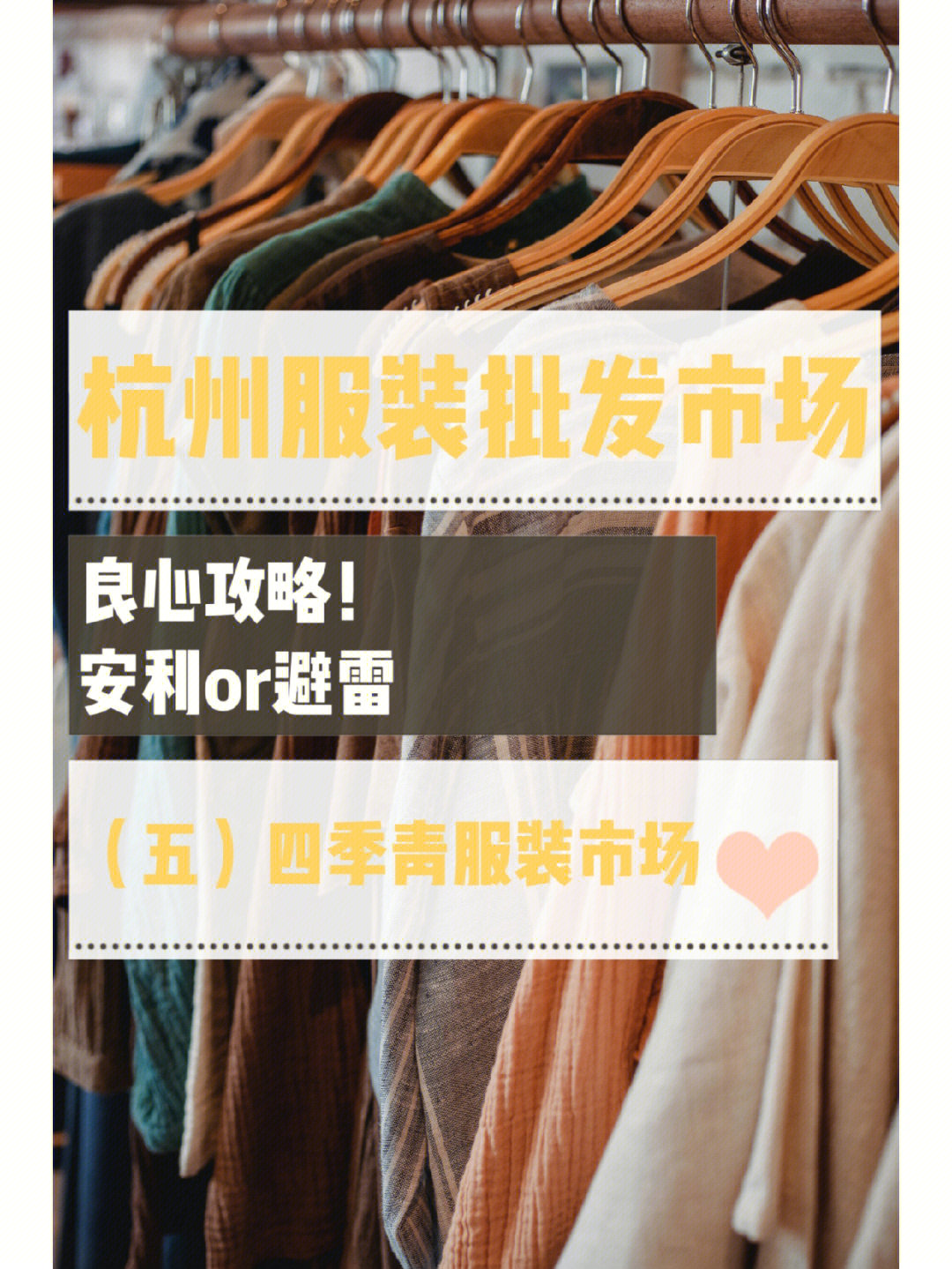 四季青服装大市场  7515男装中心751509位置:浙江省