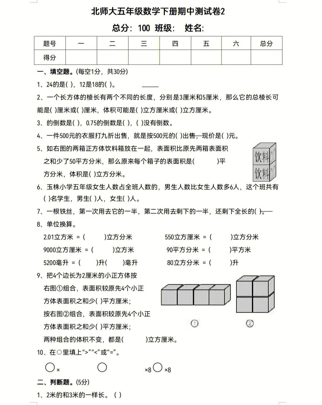 五年级数学下册期中测试北师大版