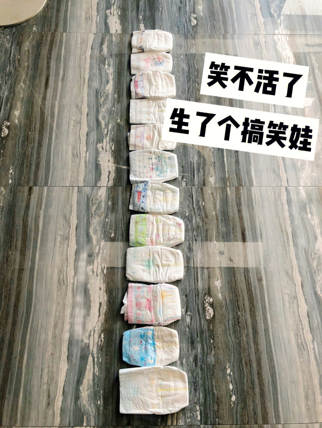 给我把他之前小时候用的尿不湿翻出来,还给我整整齐齐摆一地,我该笑