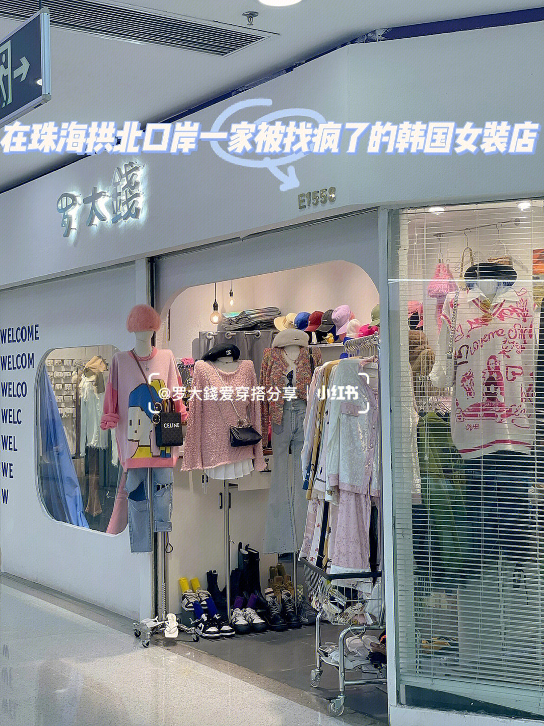 在珠海拱北口岸一家被找疯了的韩国女装店
