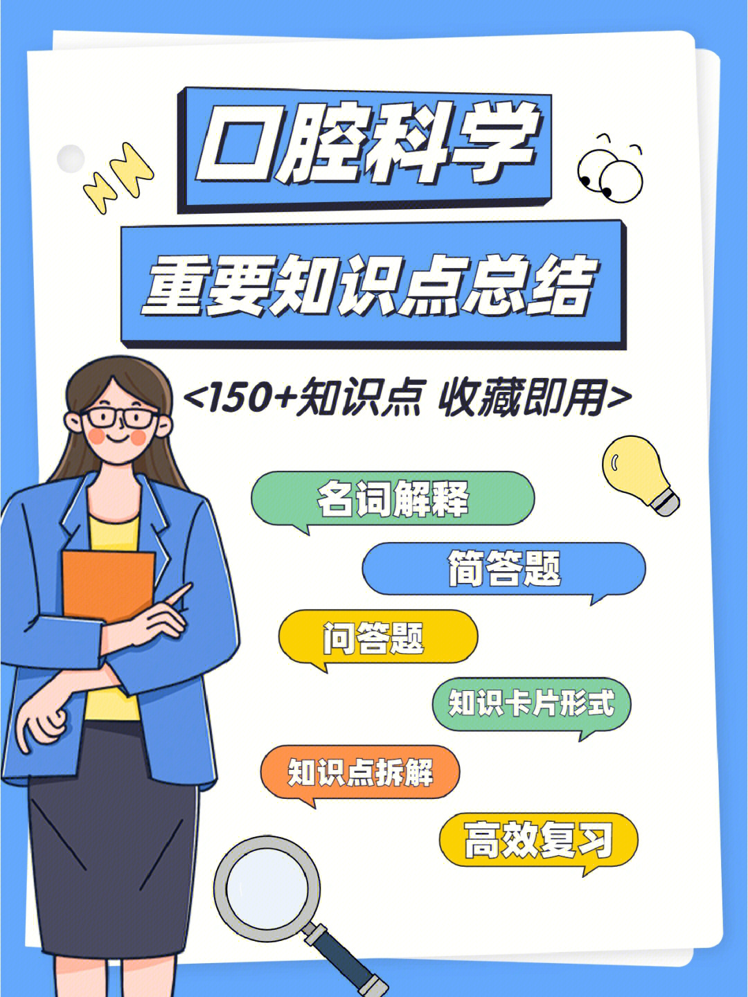 口腔科学150名词解释问答知识点总结