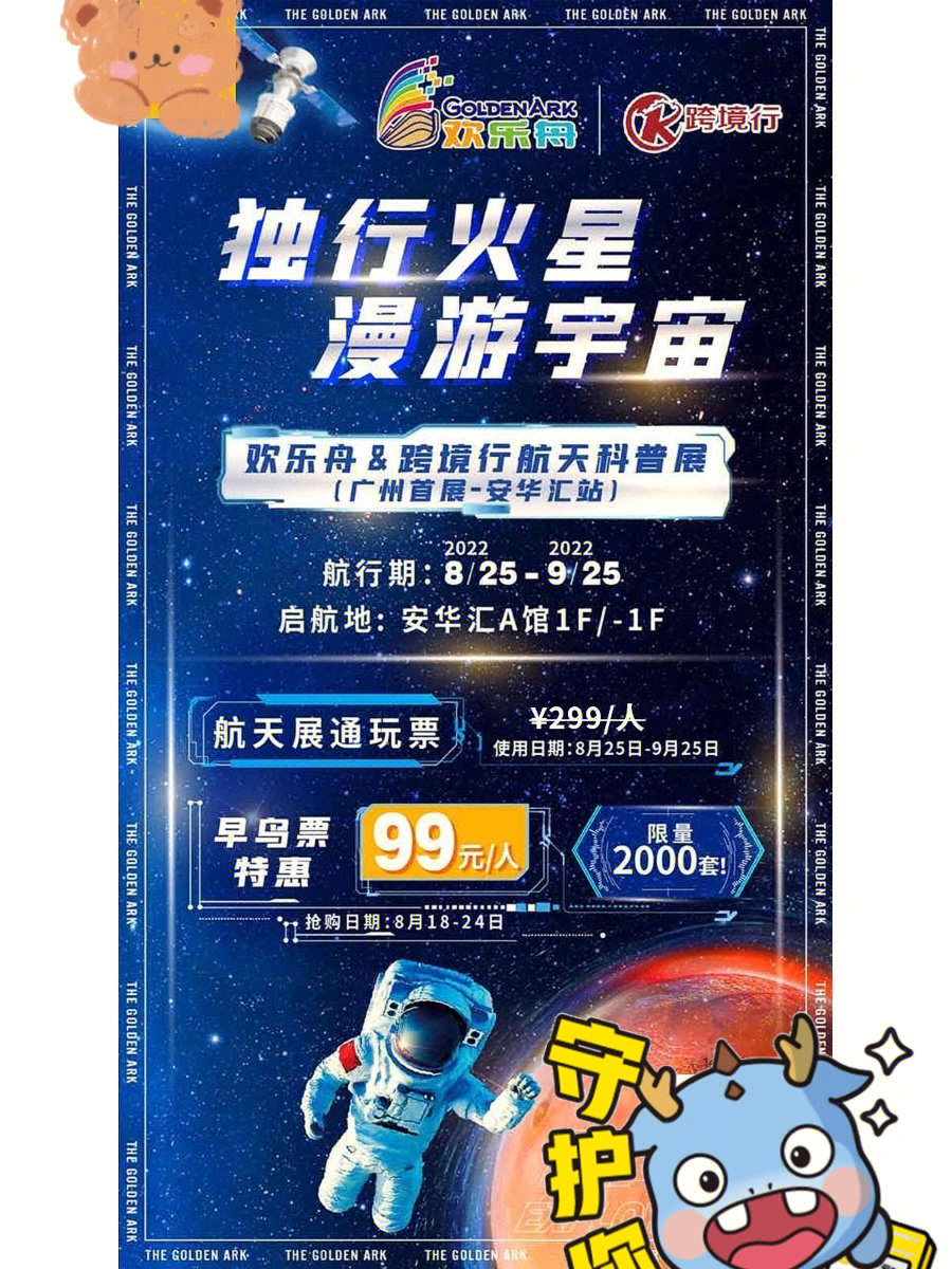 广州航天科普展独行火星漫游宇宙