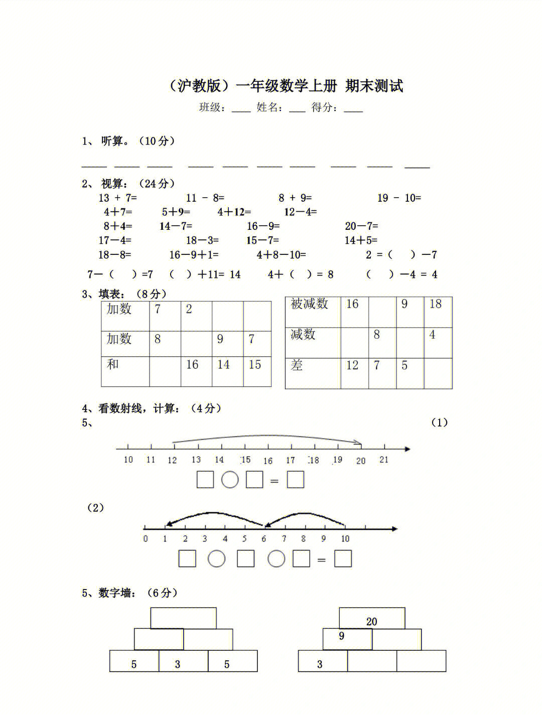 小学数学一年级上册期末测试卷练习题