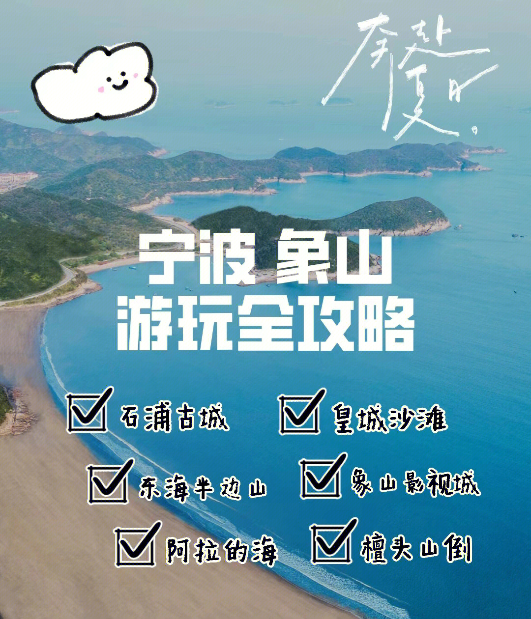 象山旅游景点攻略图片