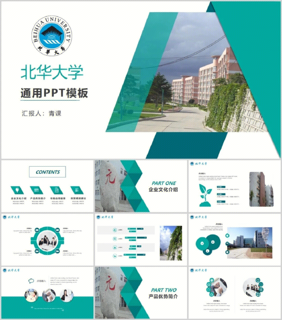 北华大学简介图片