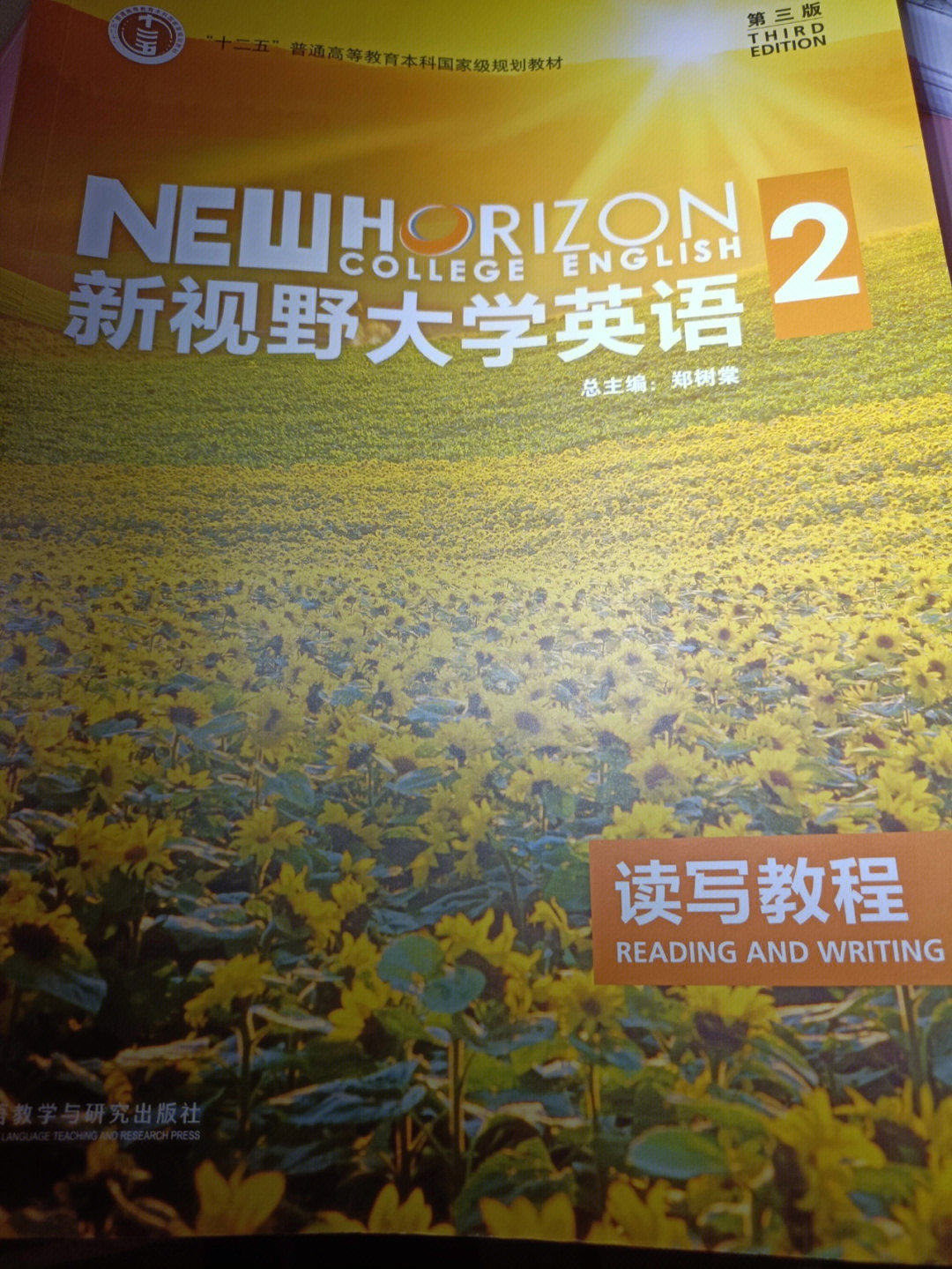 新视野大学英语2读写教程unite3课文和单词