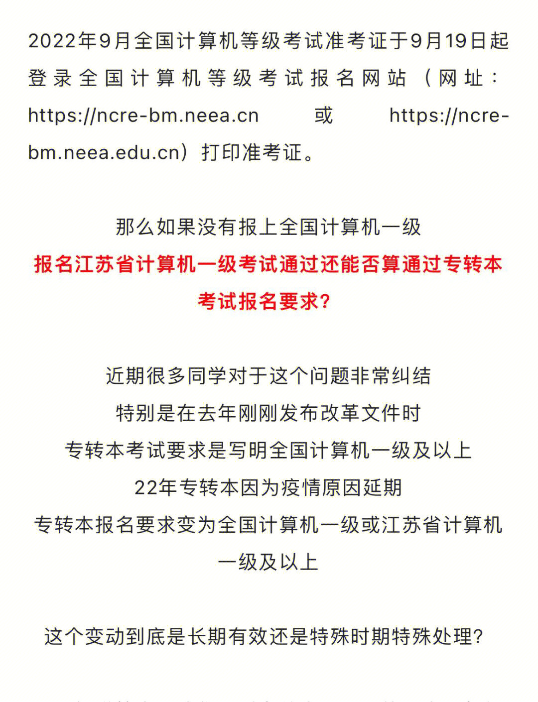 江苏省计算机一级不算专转本要求