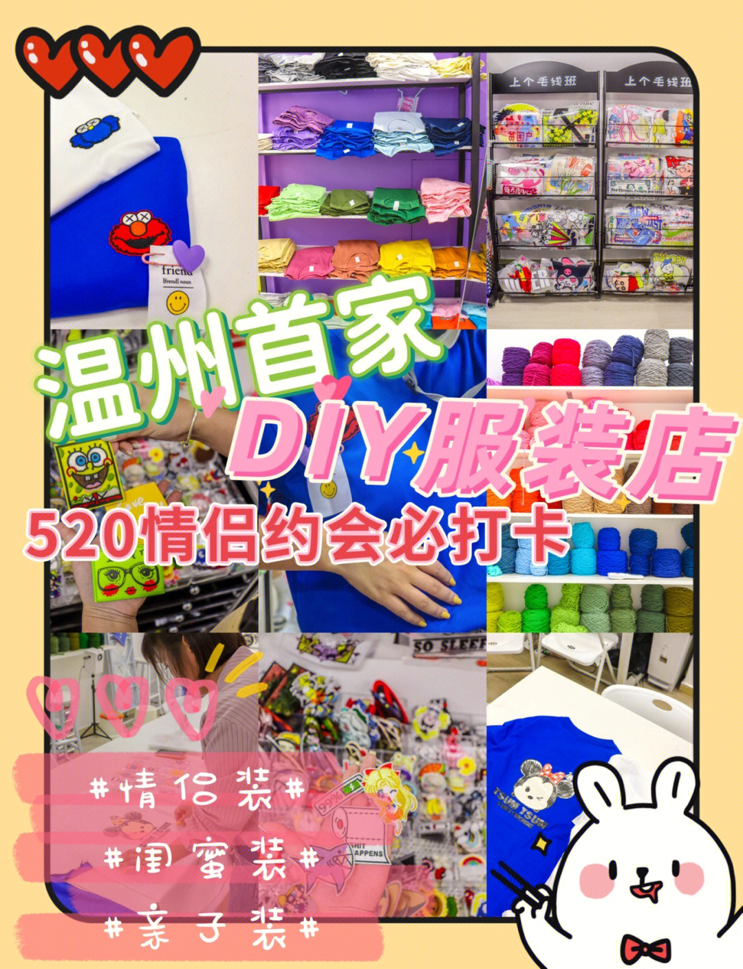 温州首家diy服装店快来给对象安排520礼物