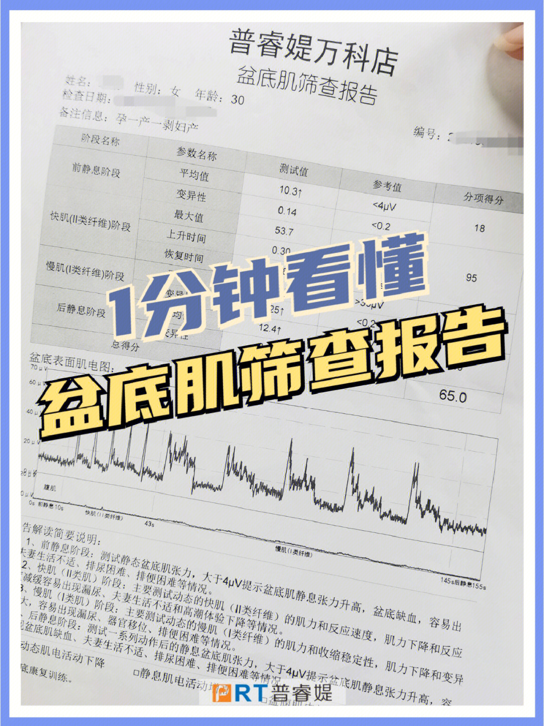 盆底肌修复太重要了466个数值看懂报告