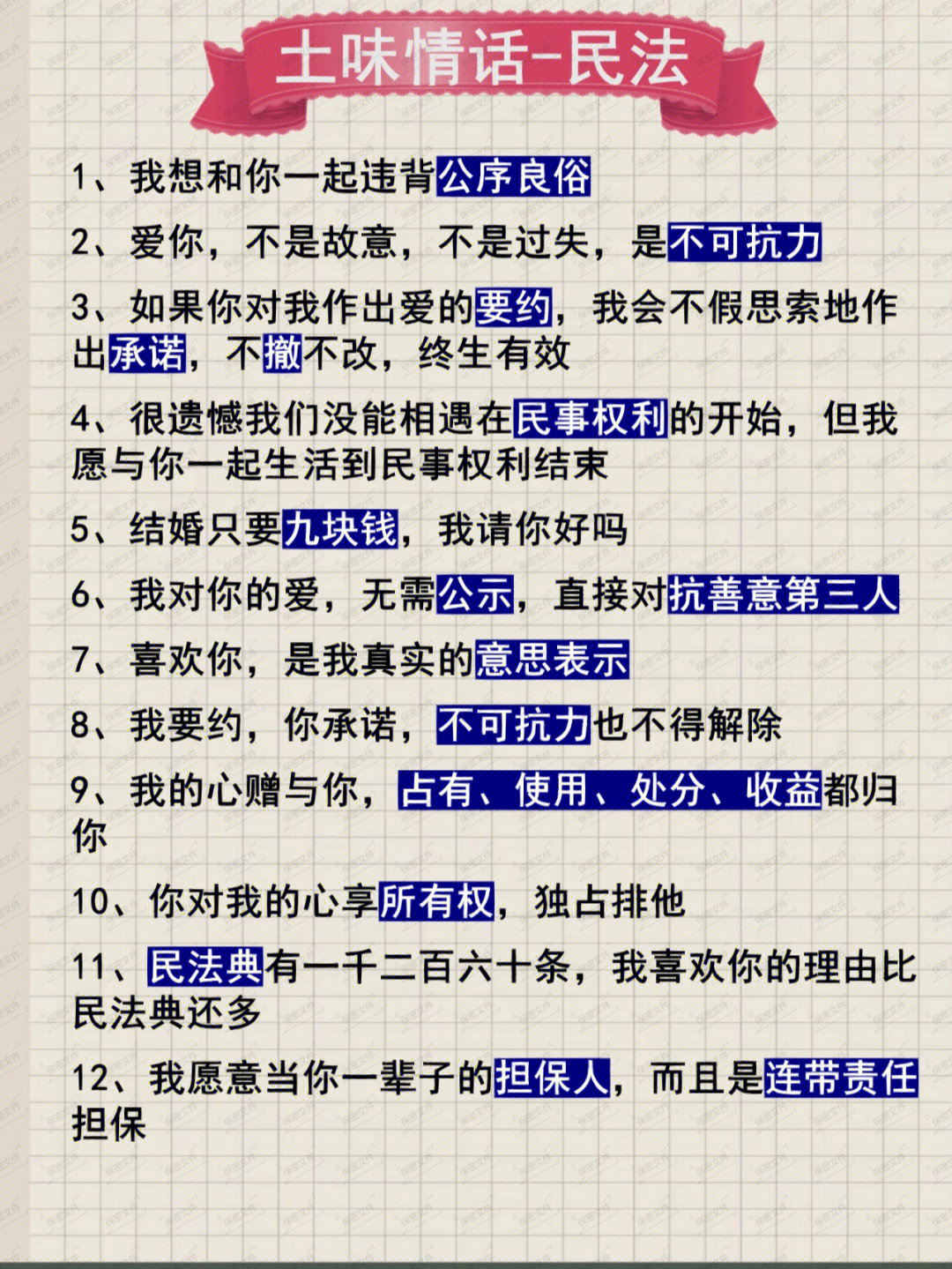 法律78句土味情话大汇总①民刑商