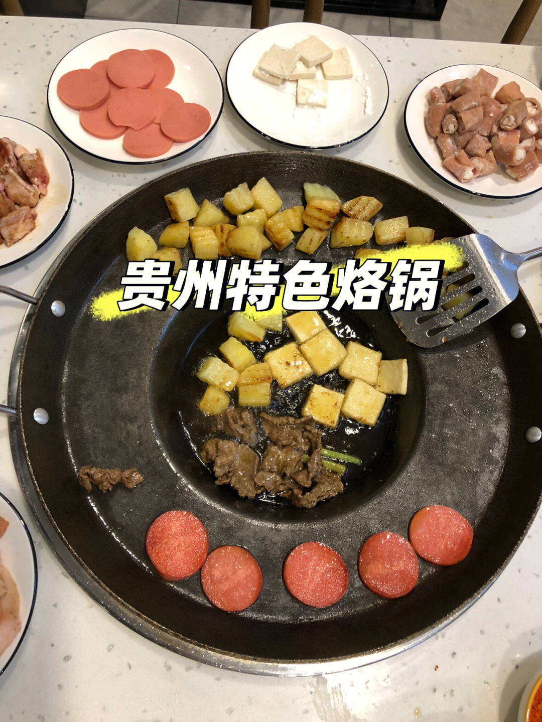 贵州特色烙锅