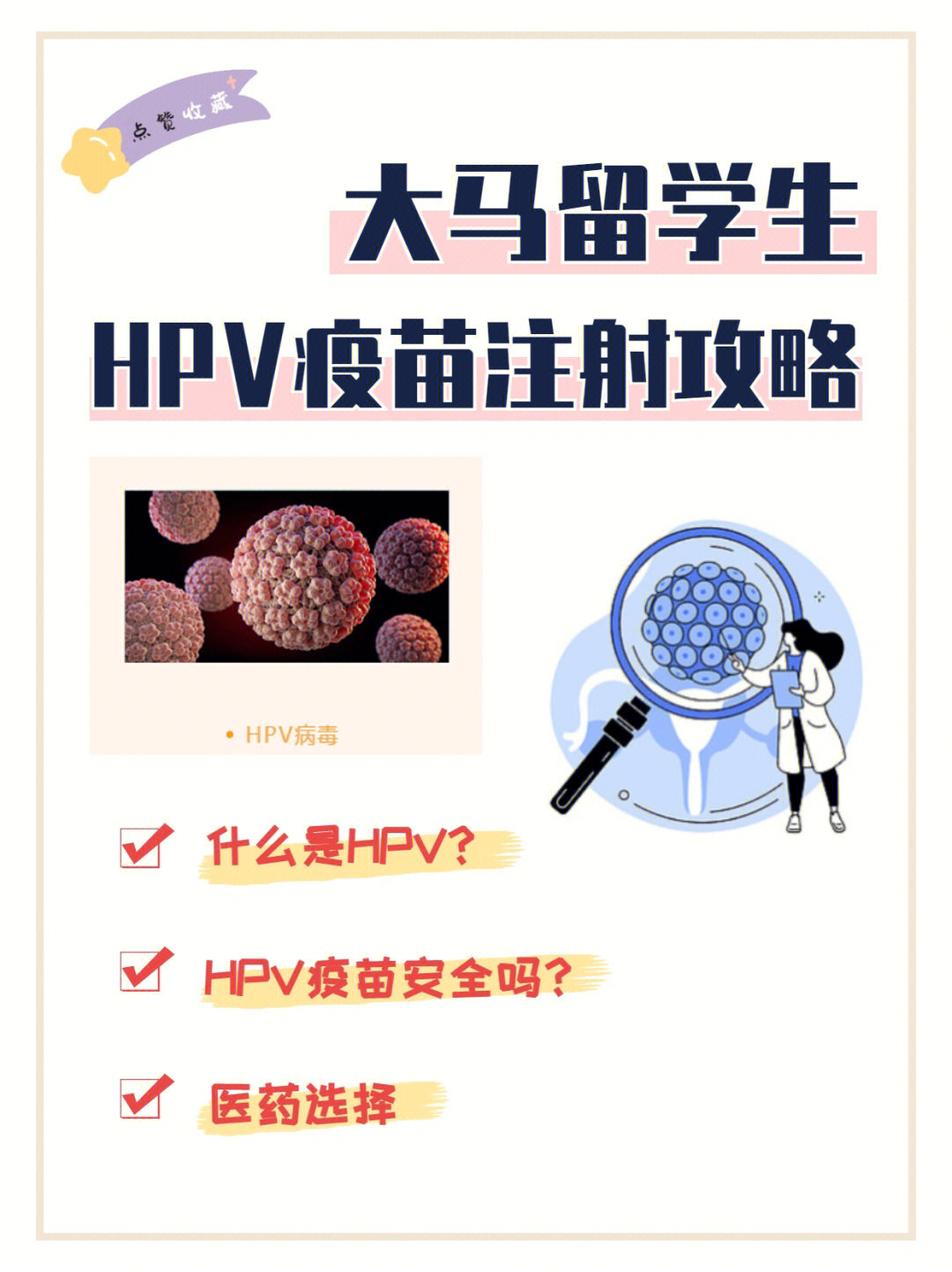 注射hpv疫苗注射演示图片