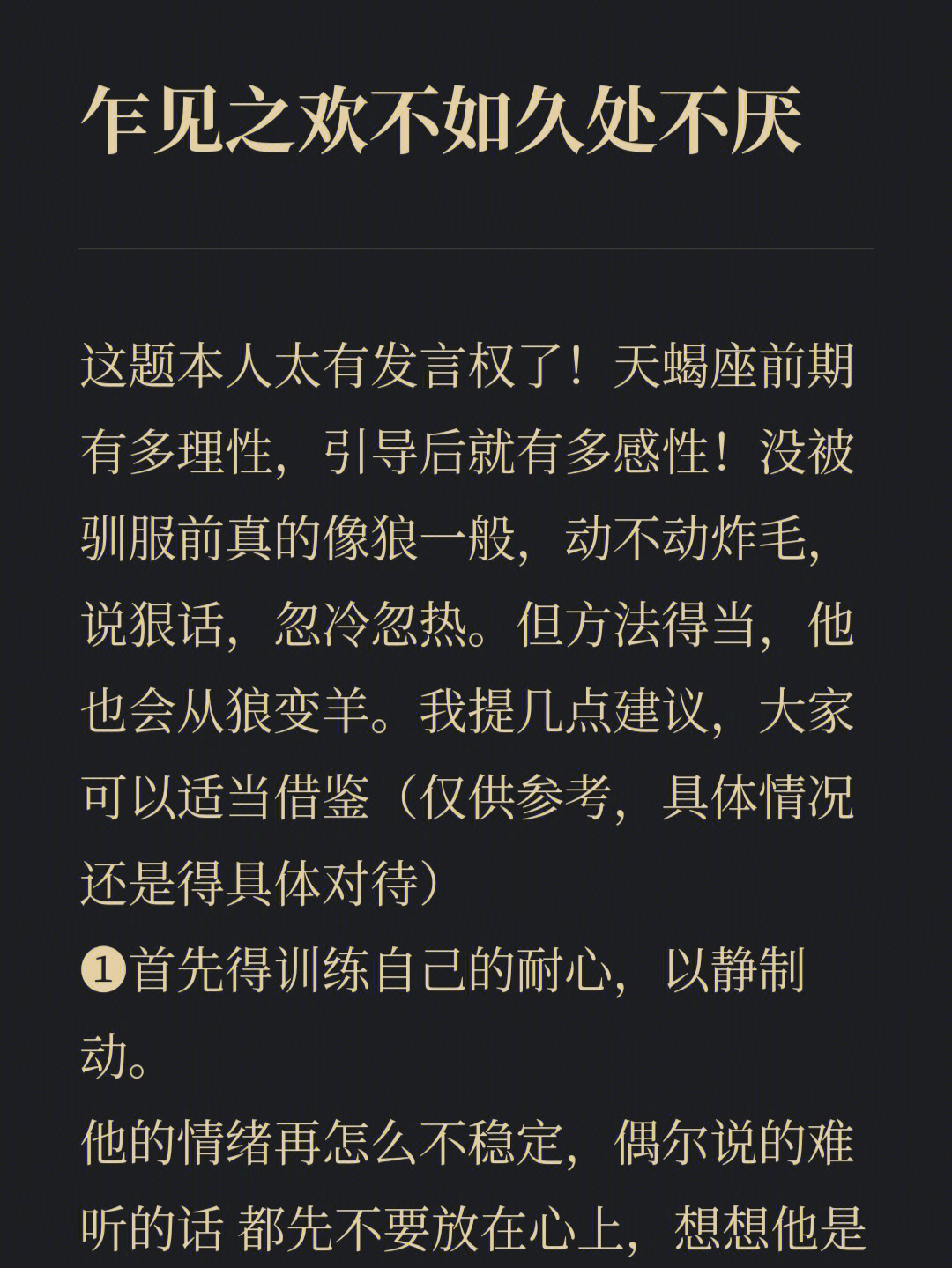 如何引导天蝎理性变得感性