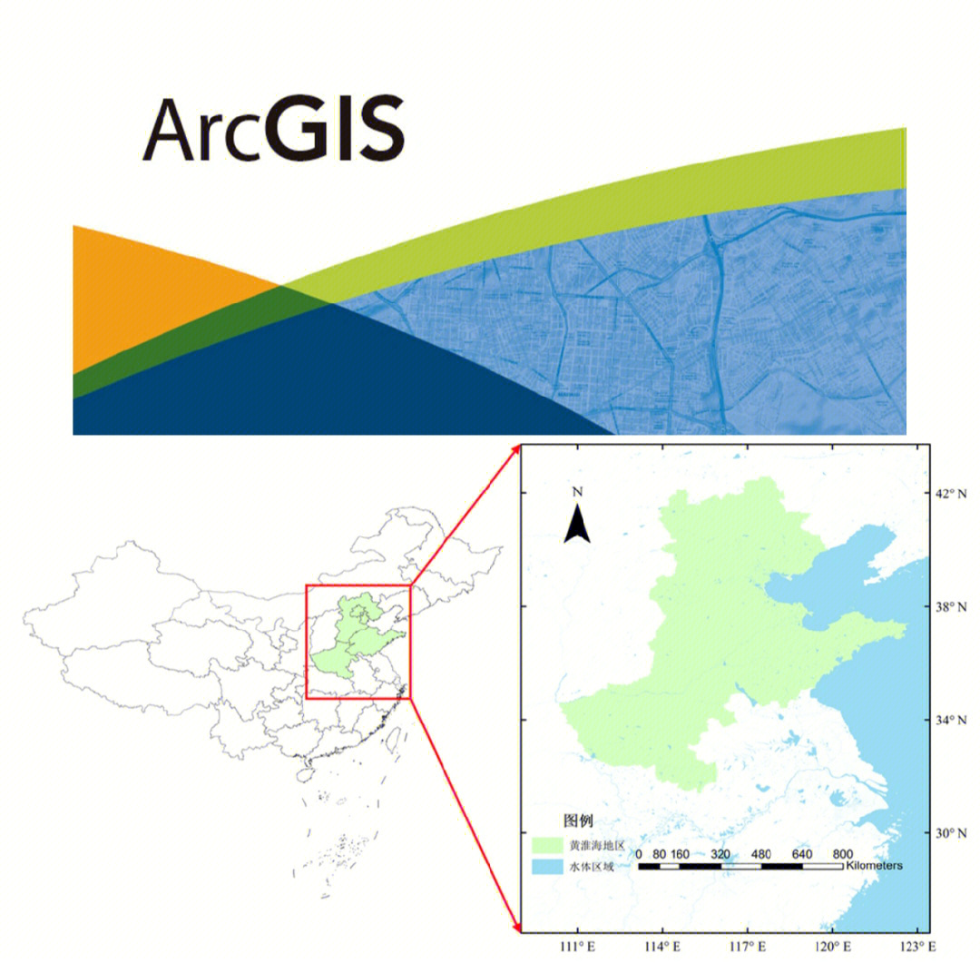 arcgis绘制论文研究区域示意图