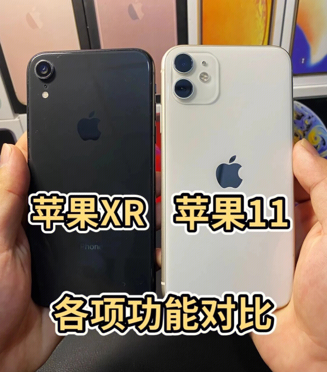 苹果apple11和apple苹果xr到底该选择谁