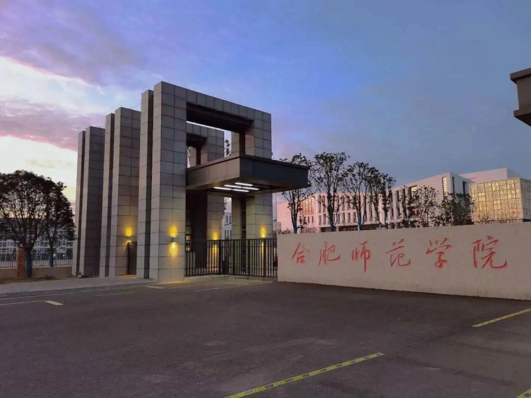 合肥师范学院图标图片