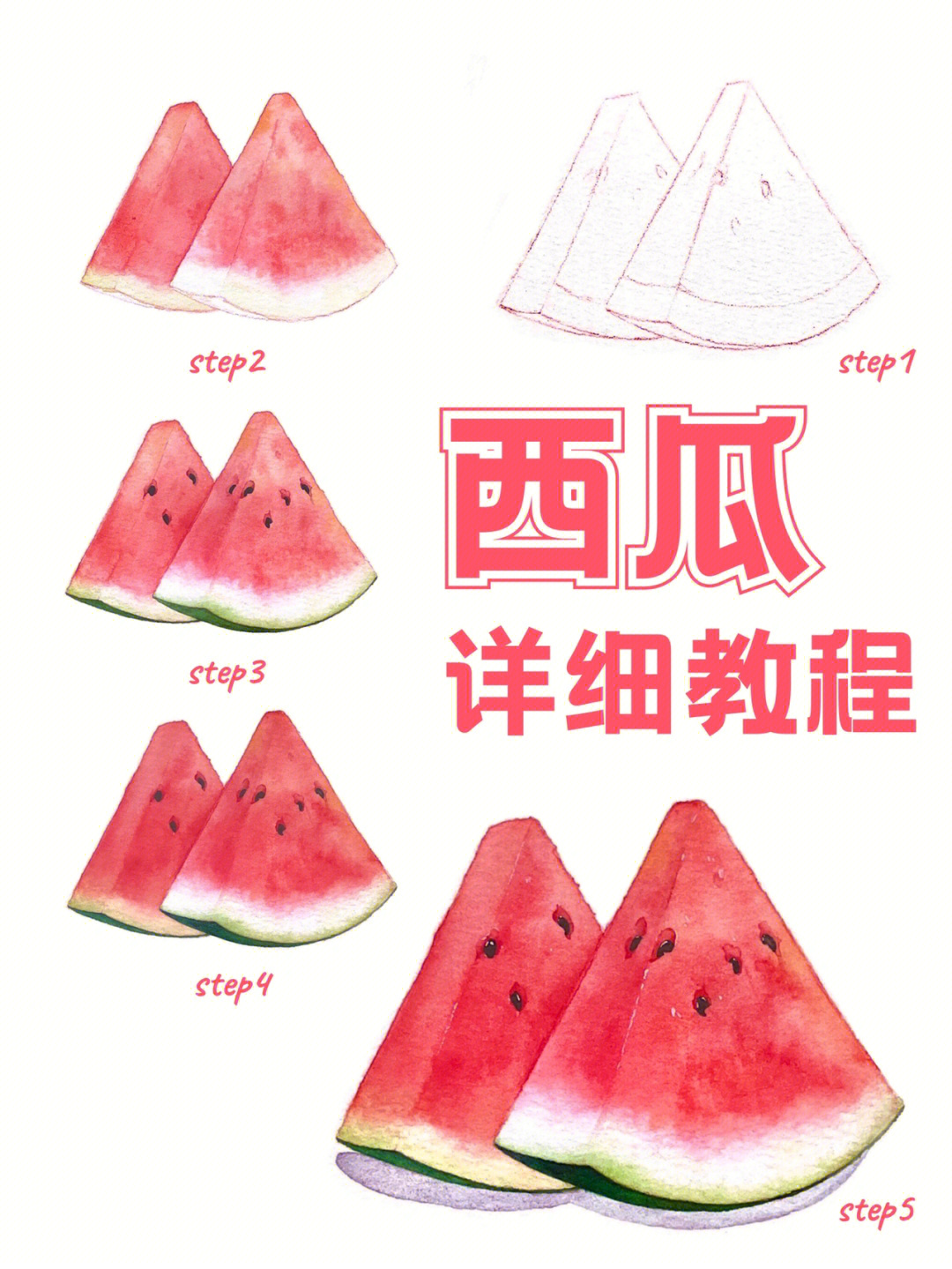 水粉西瓜的调色步骤图片