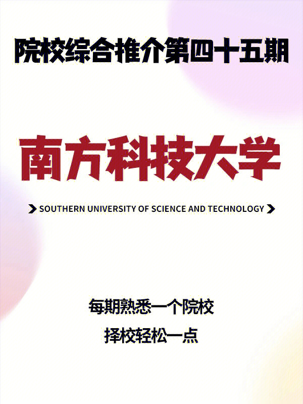 罗杰斯科技怎么工资样_南方科技大学怎么样_开学大学必备100样物品