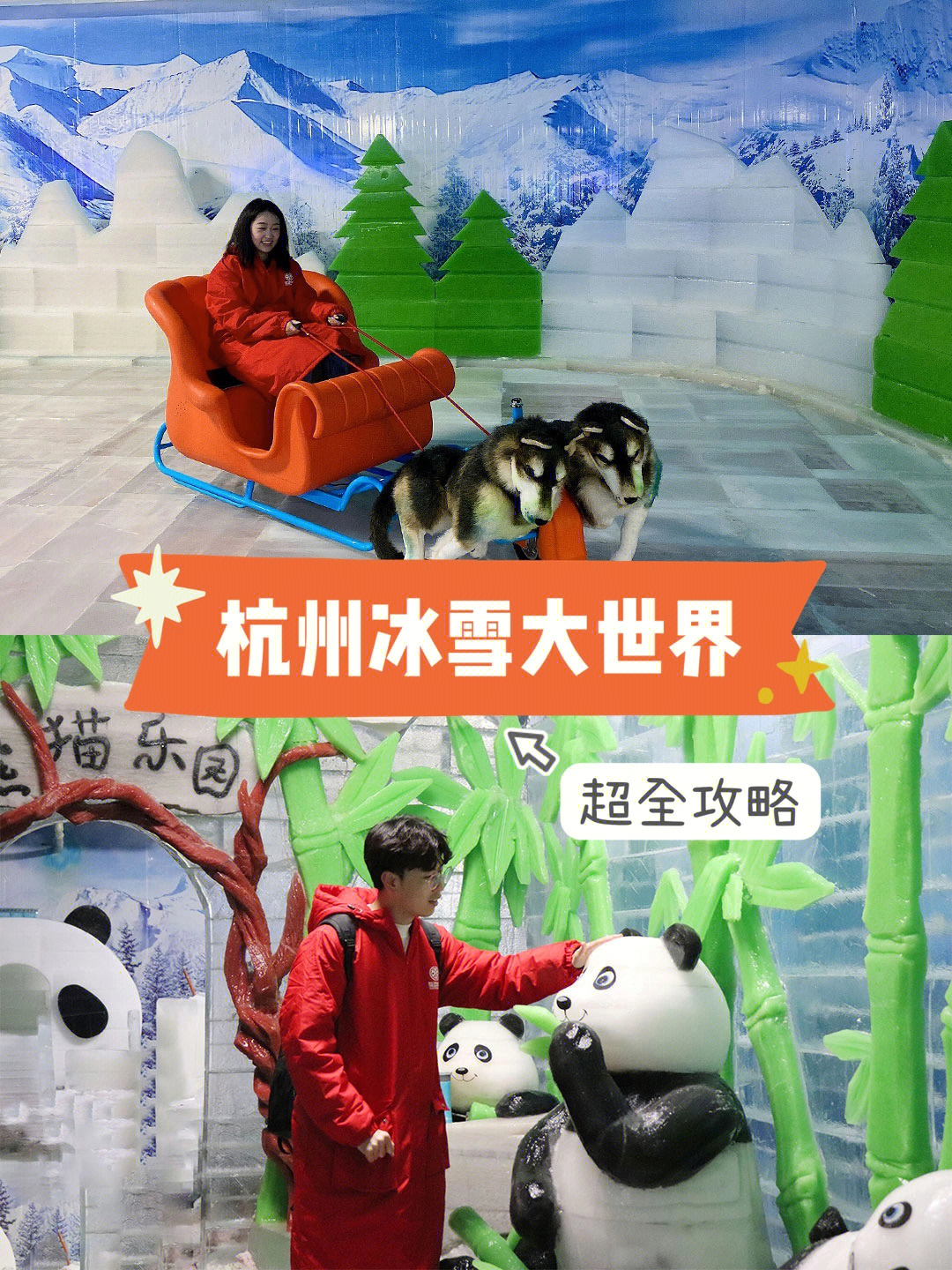 杭州冰雪大世界有多大图片