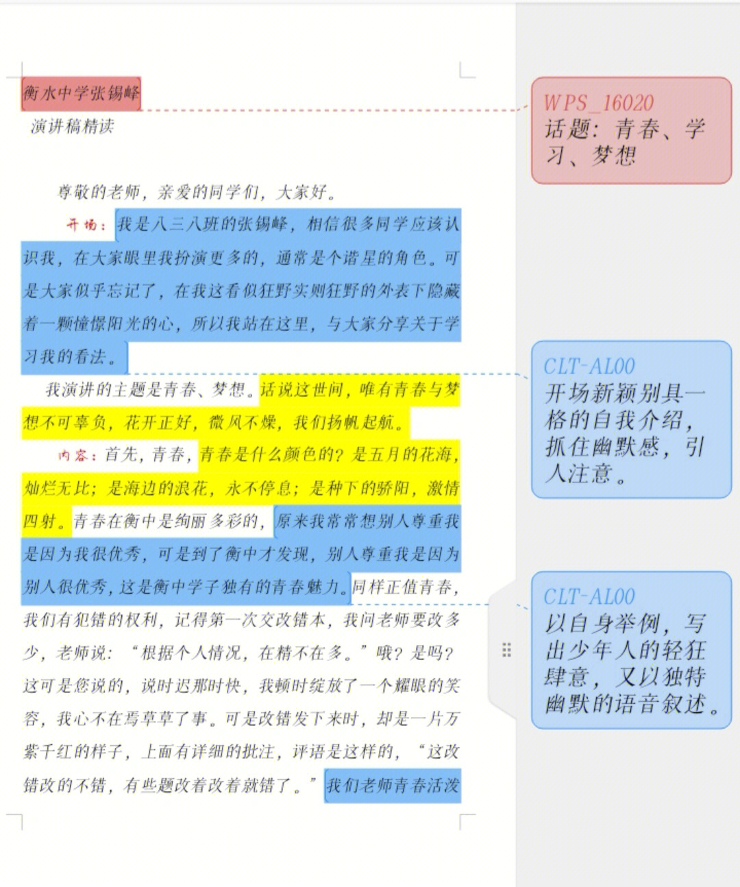 衡水中学学霸励志演讲图片