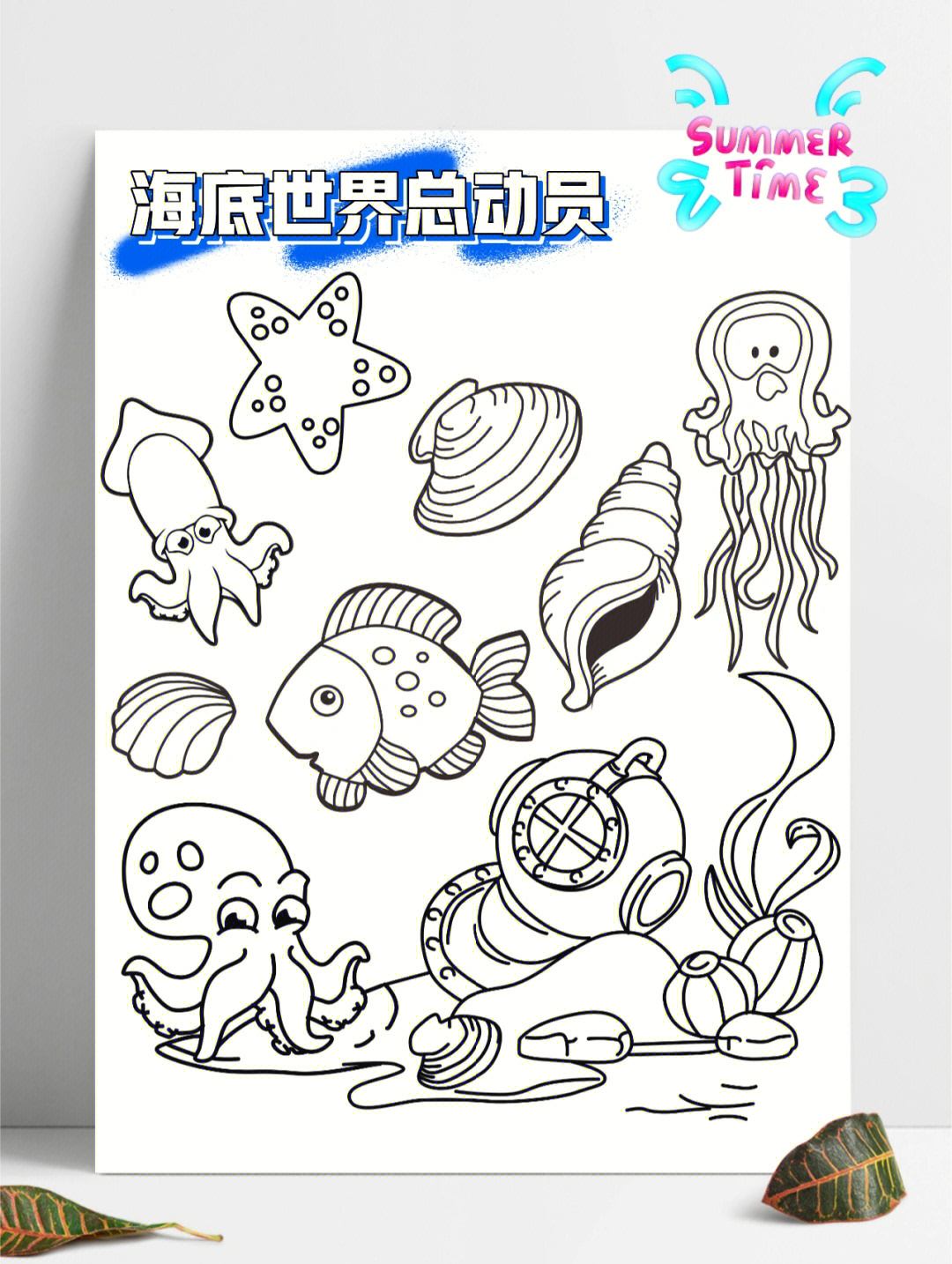 海底生物简笔画法图片