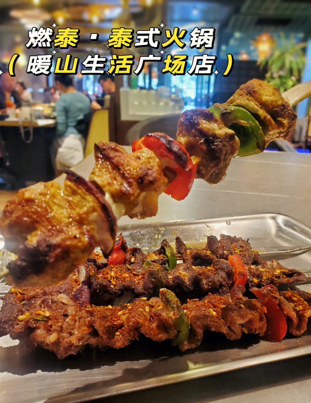 江月路生活广场美食图片