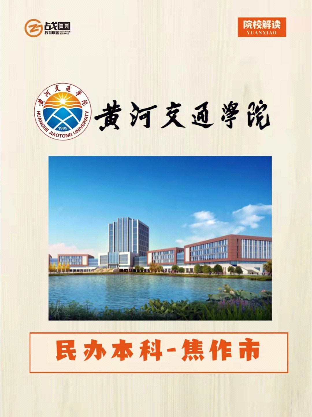 黄河交通学院地址图片