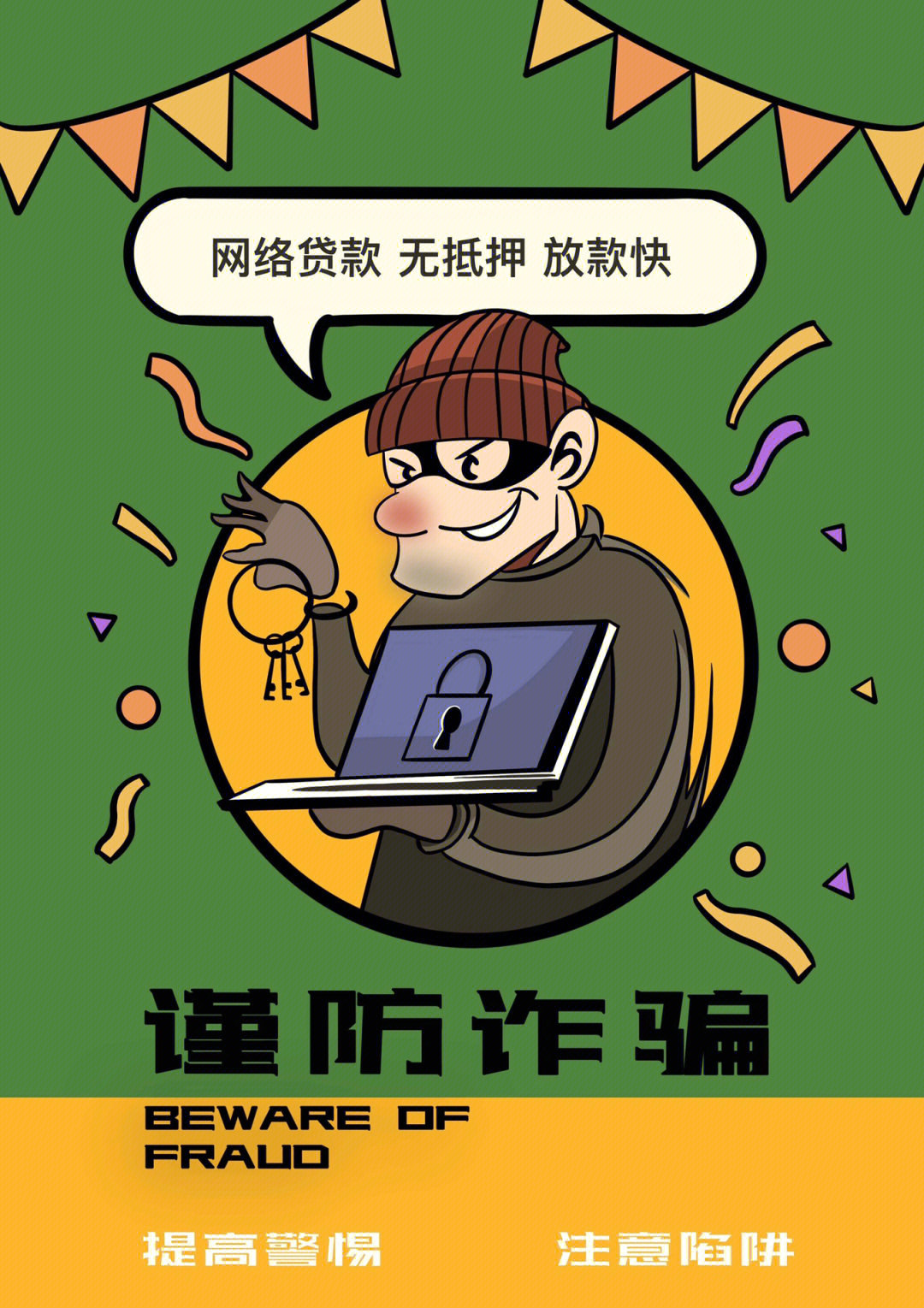 防诈骗#防范网络诈骗#海报宣传单#原创海报设计