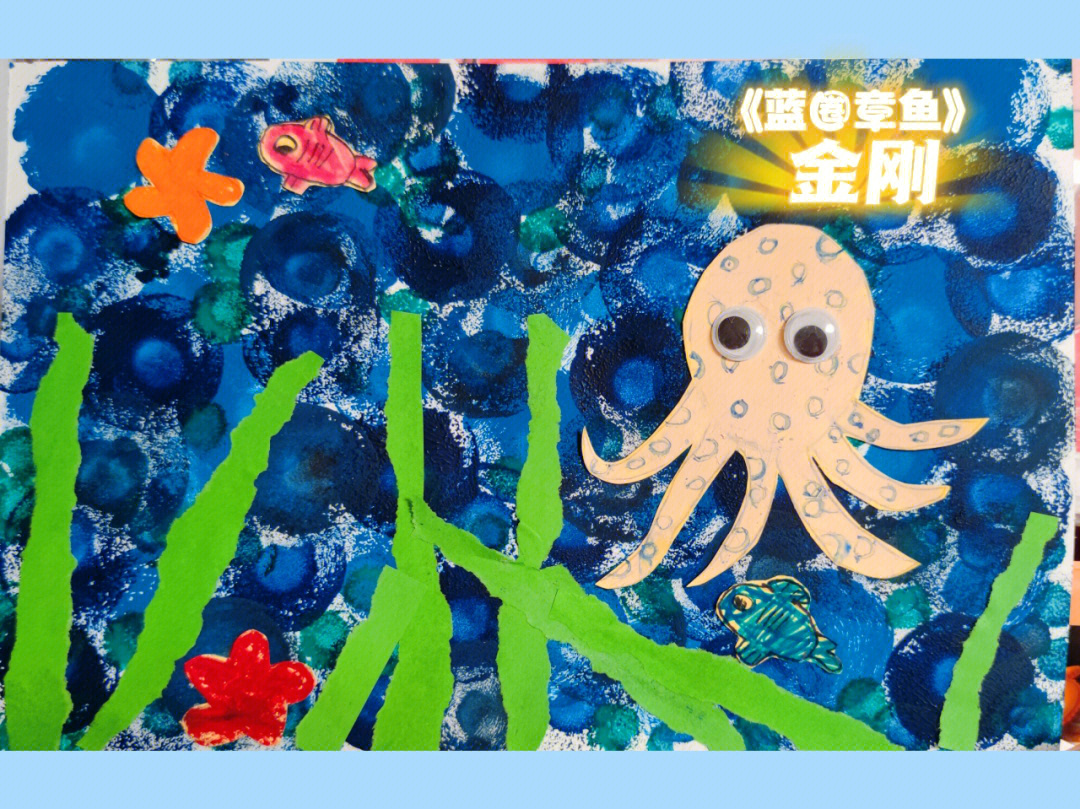 挑战100幅创意画02最毒海洋生物蓝圈章鱼