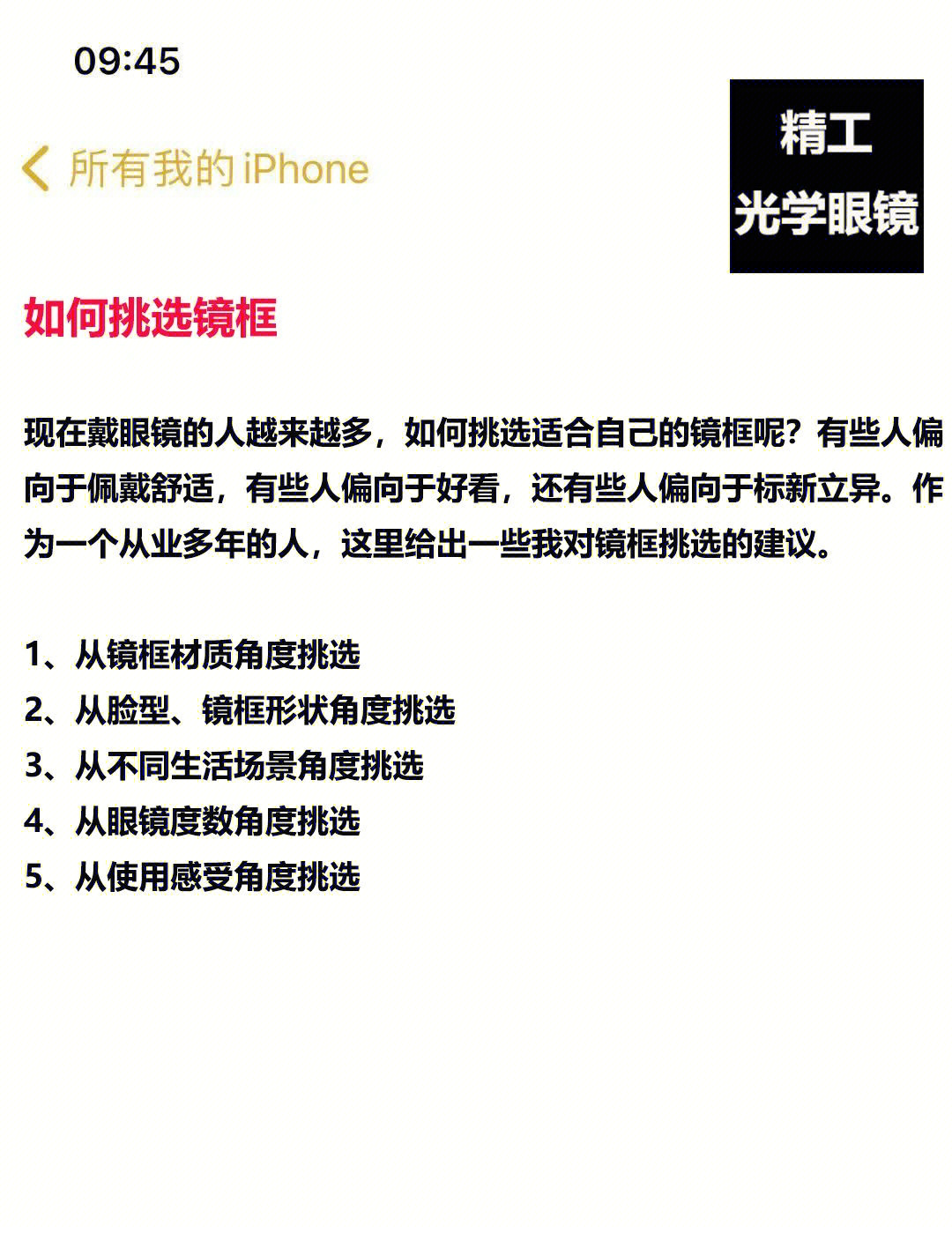 眼镜人教你怎么选择合适的镜框