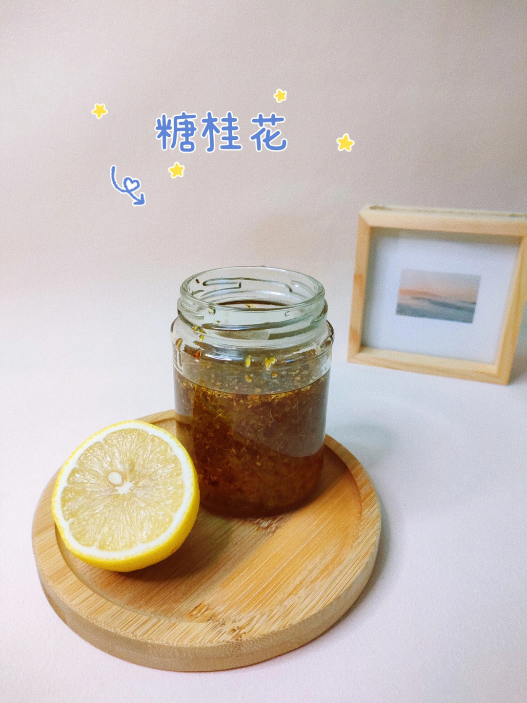 糖桂花很适合平时放在奶制品,各种饮品,甜品里增加风味制作的步骤也很