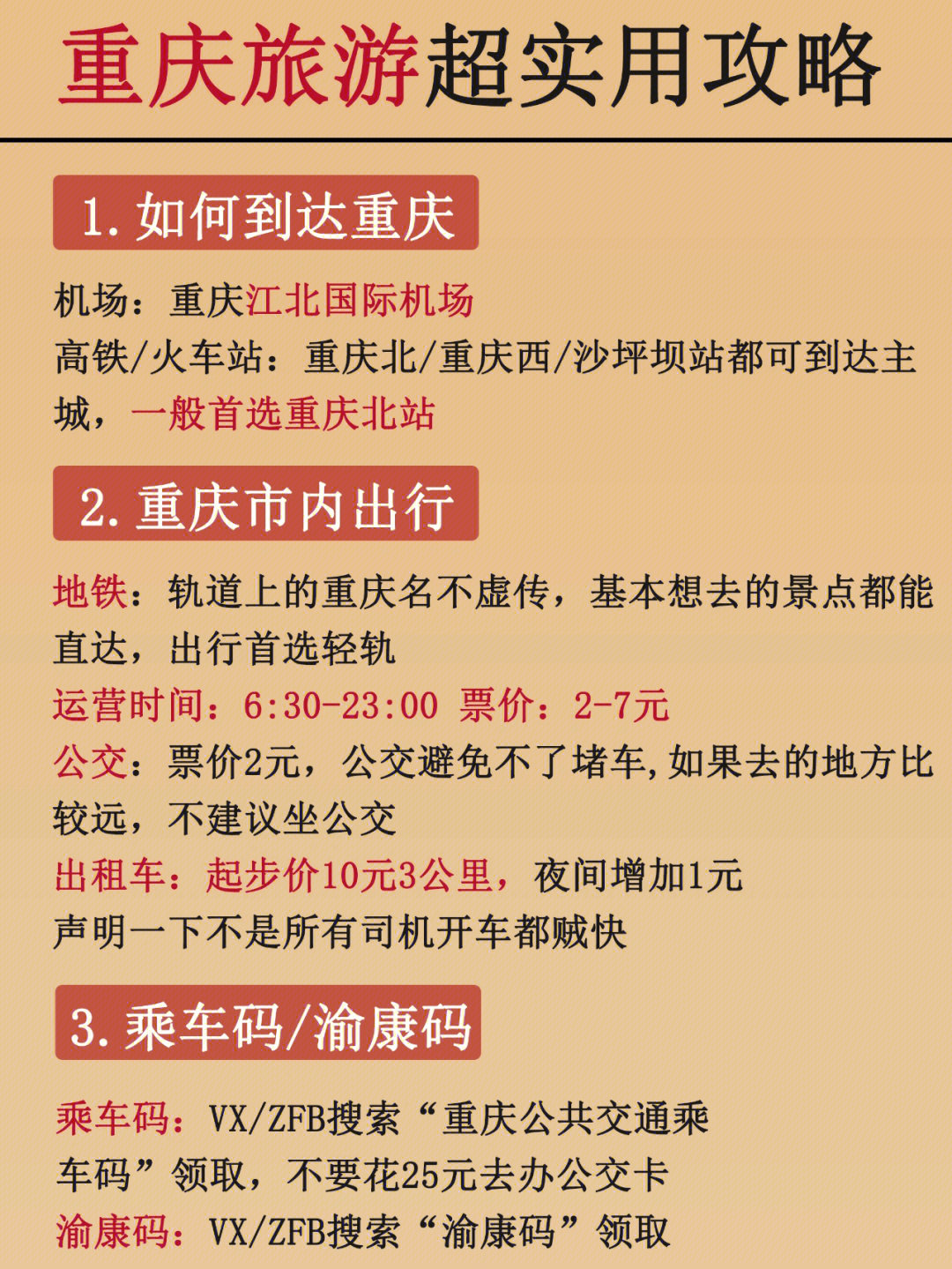 73交通出行7615重庆江北国际机场——解放碑机场快线k01路,江北