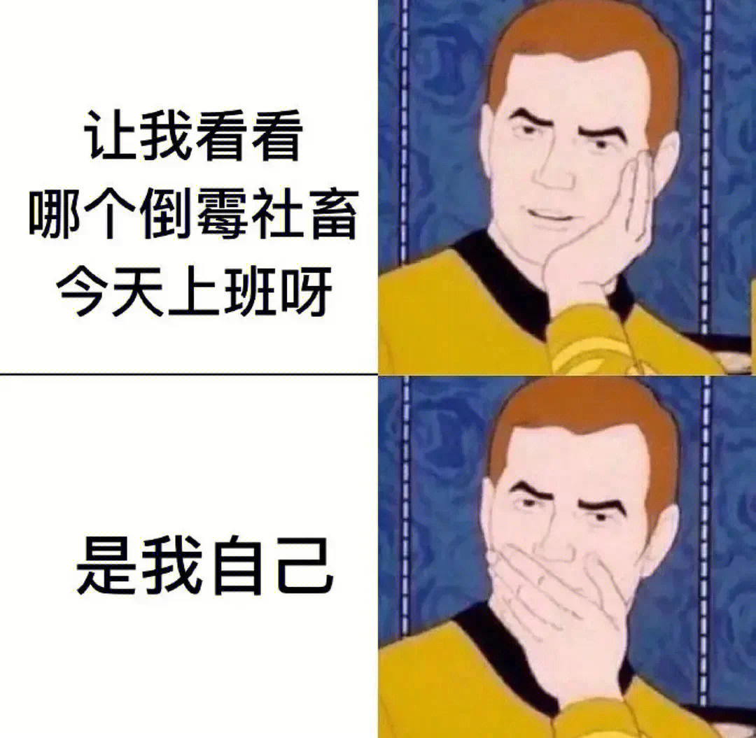 上班表情包1