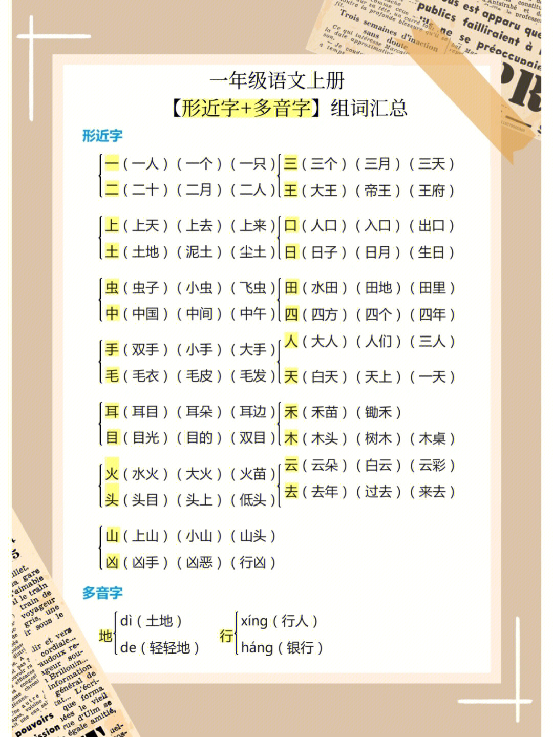 瓣的组词多音字图片