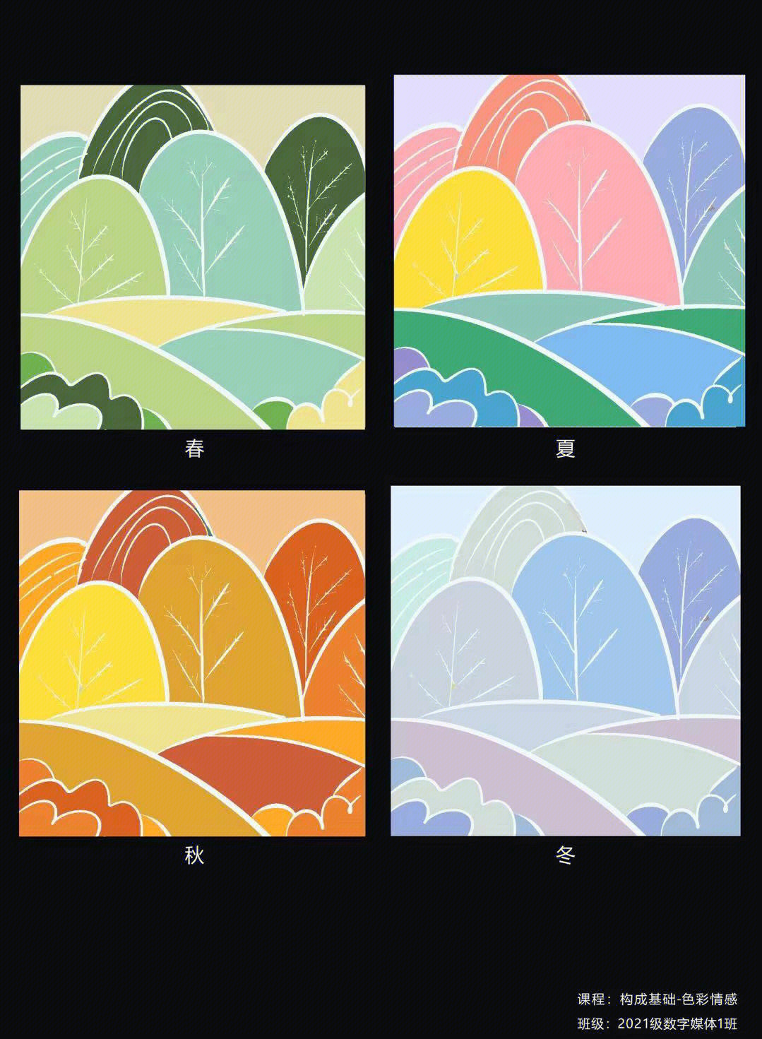 设计构成图一是色彩感情(春夏秋冬)图二是色相对比图三是明度练习