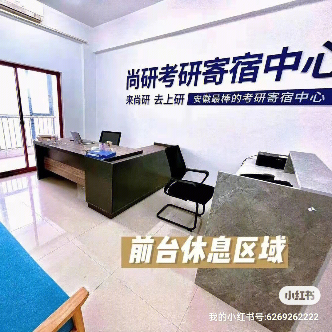 合肥尚研寄宿中心招人啦有兴趣的同学可以了解一下,最后祝大家考研