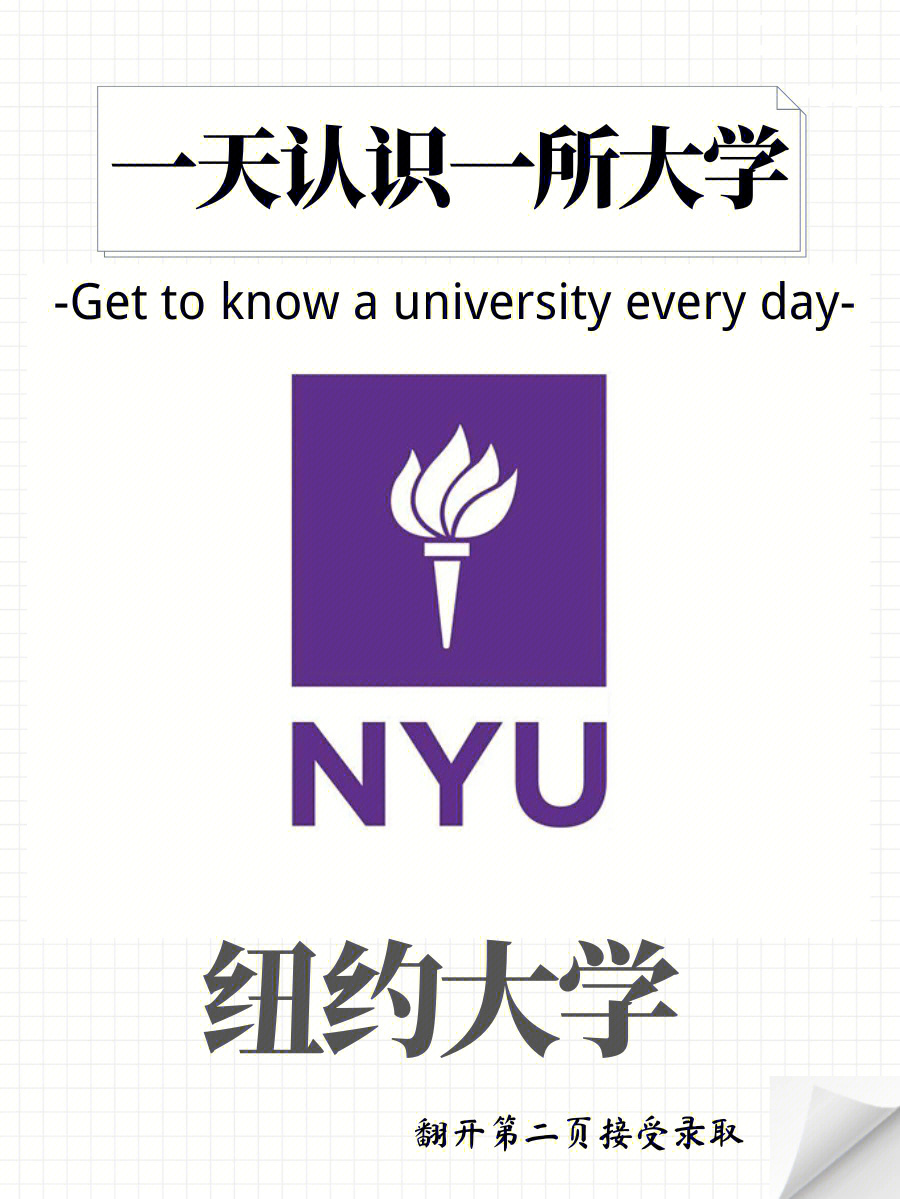 上海纽约大学 logo图片